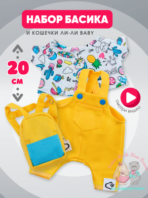 Комплект одежды "Яркий микс" с рюкзаком для кота Басика и Ли-Ли Baby